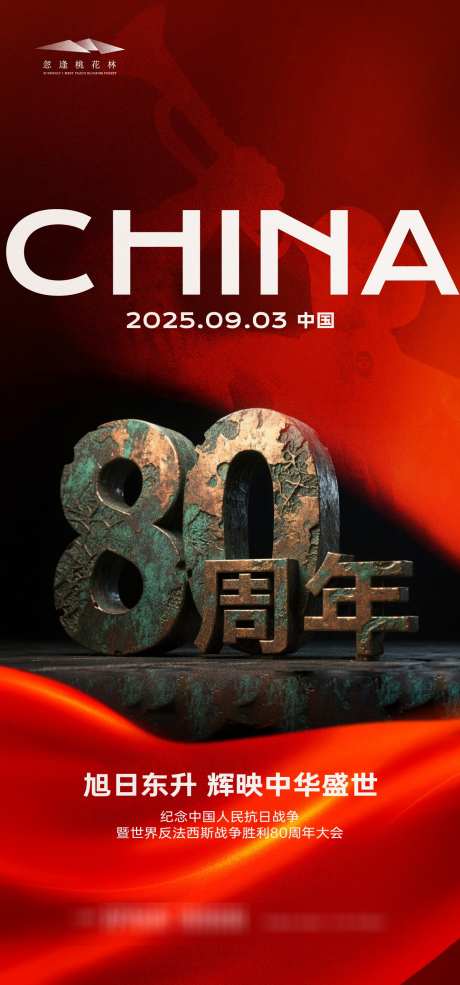 抗日战争胜利宣传海报_源文件下载_AI格式_1333X2855像素-致敬英雄,缅怀先烈,战士-作品编号:2025082810343740-志设