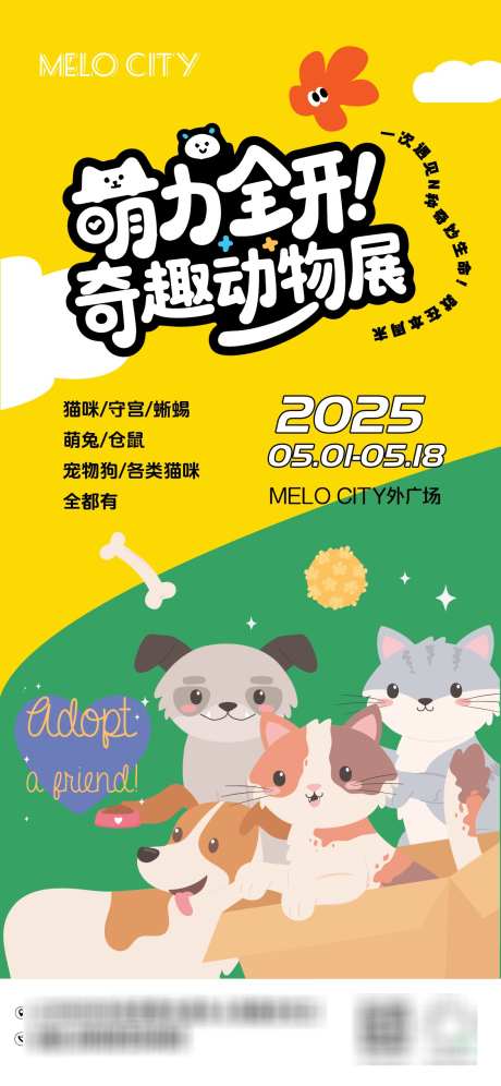 奇妙宠物展海报_源文件下载_AI格式_1125X2436像素-宠物,生活节,海报-作品编号:2025082810403583-志͵设·网