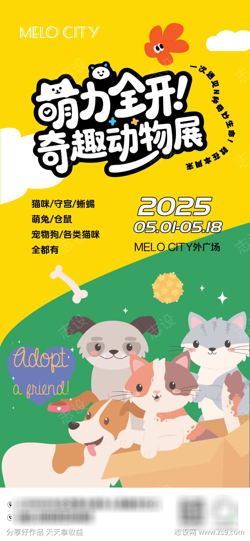 奇妙宠物展海报