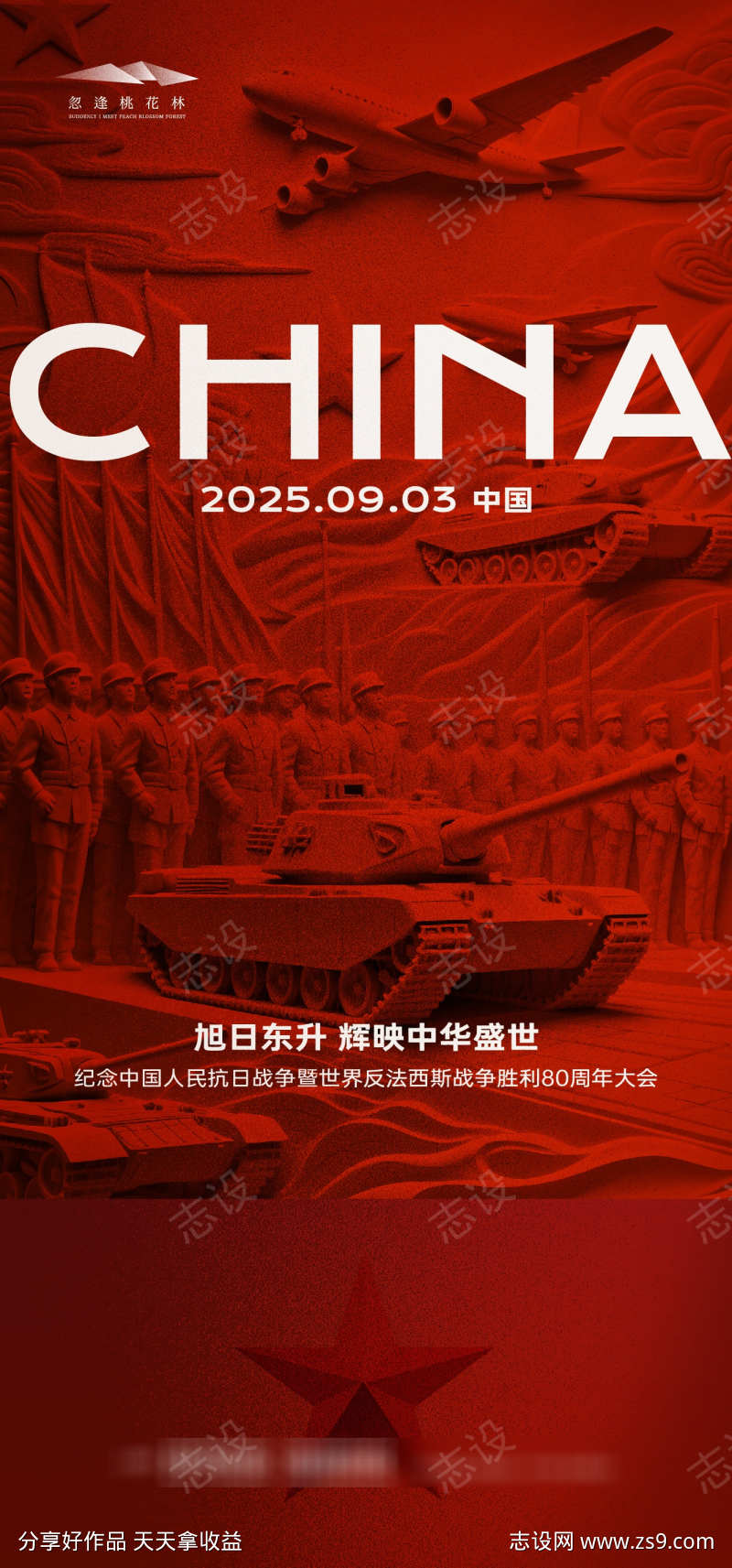 9月3日抗战胜利阅兵