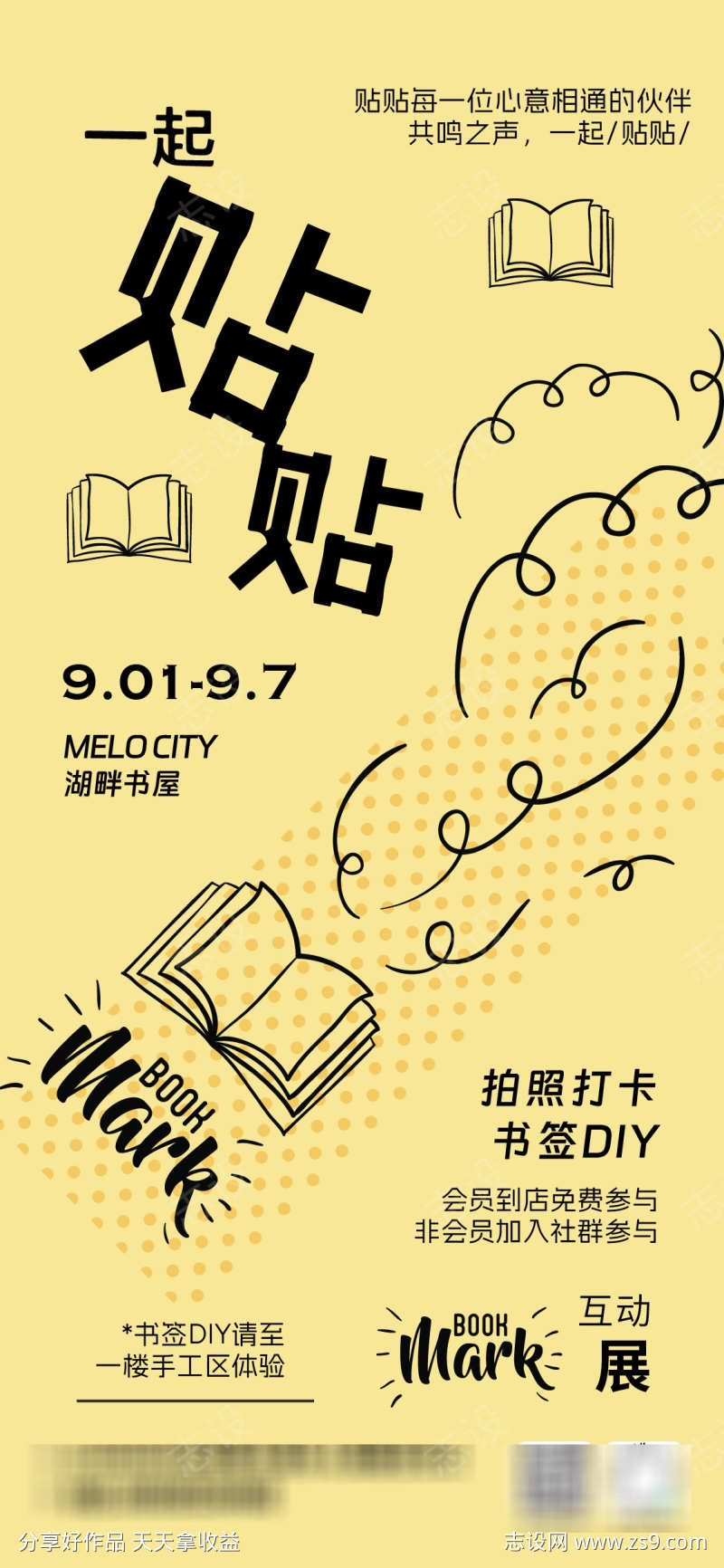 书店会员DIY海报