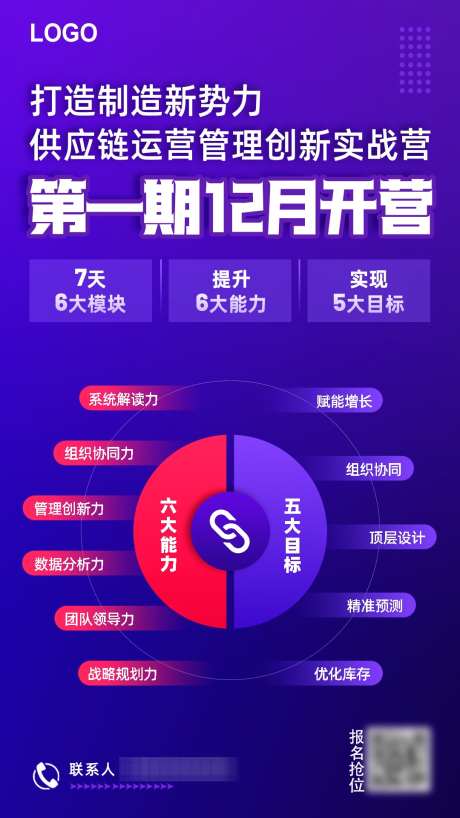 商业招生海报_源文件下载_PSD格式_1080X1920像素-海报,冲击力,招生-作品编号:2025082811472714-志ˌ设.网