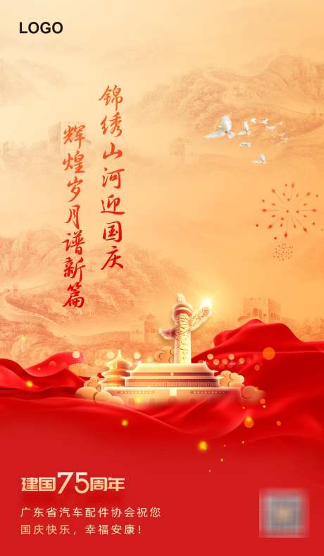 国庆节海报_源文件下载_PSD格式_1170X2005像素-周年庆,喜庆,国庆节-作品编号:2025082811336265-志.设ˉ网