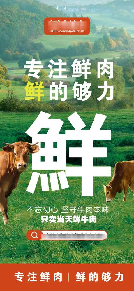 牛肉火锅海报_源文件下载_PSD格式_1080X2340像素-火锅,海报,鲜肉-作品编号:2025082811359437-志.设˯网