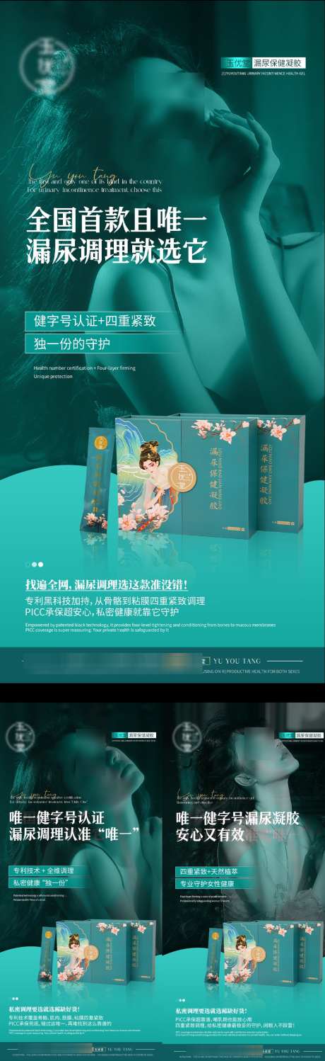 私密产品海报_源文件下载_PSD格式_1080X3516像素-产品,海报,大健康-作品编号:2025082811593030-志˱设,网