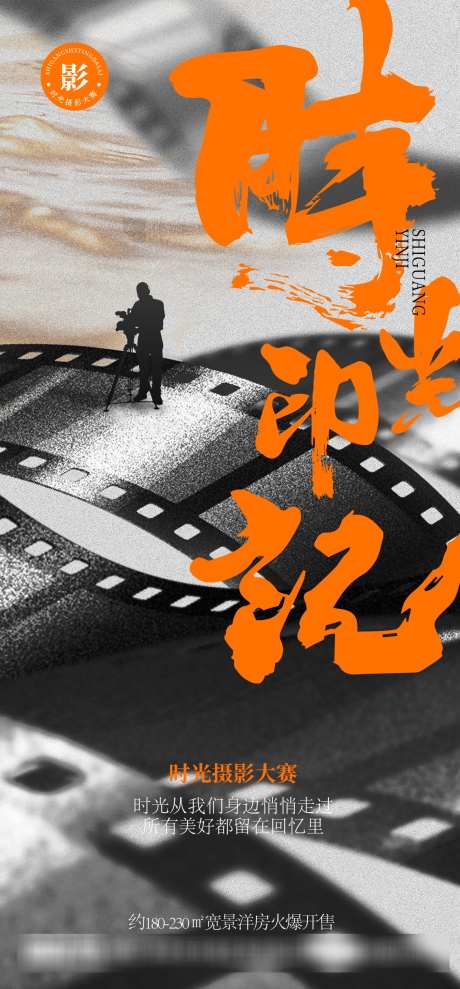 摄影大赛海报_源文件下载_PSD格式_1134X2438像素-摄影比赛,摄影大赛,书法字海报-作品编号:2025082813012149-志ˇ设ˇ网