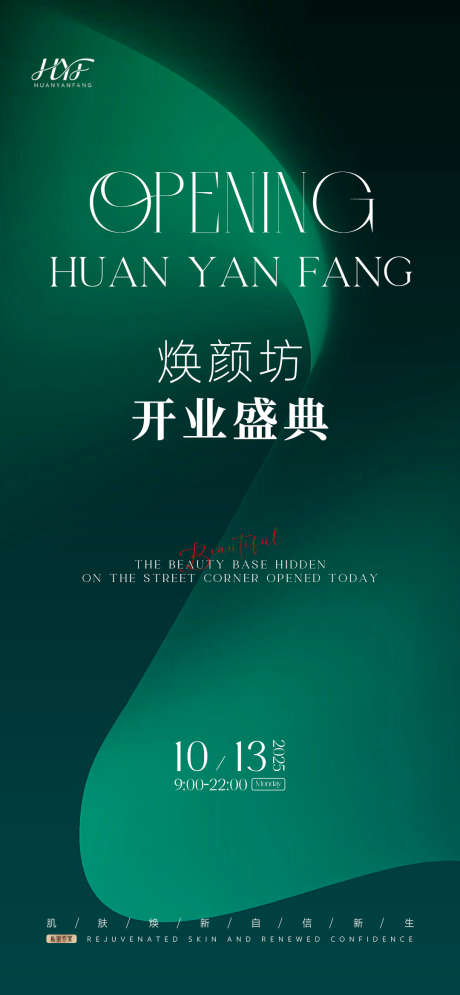 美业医美开业盛典海报_源文件下载_PSD格式_1080X2337像素-医美,开业,海报-作品编号:2025082817105010-志˓设˲͓͕͔͐͑͗ٚٛٙ网