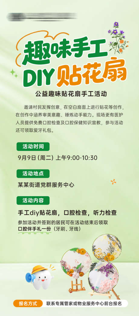 DIY手工扇子制作活动_源文件下载_PSD格式_800X1820像素-工艺,邀请,海报-作品编号:2025082913486591-志˜设˓网