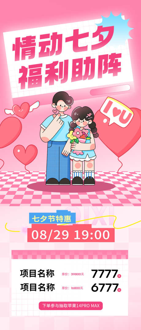 七夕预热海报_源文件下载_PSD格式_1080X2521像素-情人节,宣传,海报-作品编号:2025082816184408-志˜设ʹ֣֤֚֫֗ׄ网
