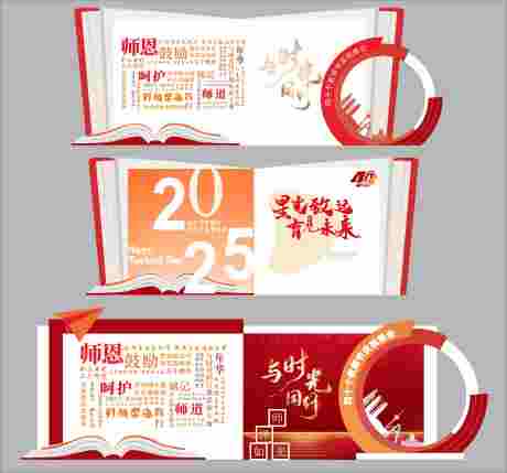 教师节美陈_源文件下载_CDR格式_7902X7376像素-堆头,教师节美陈,教育-作品编号:2025082910129379-志.设˜网