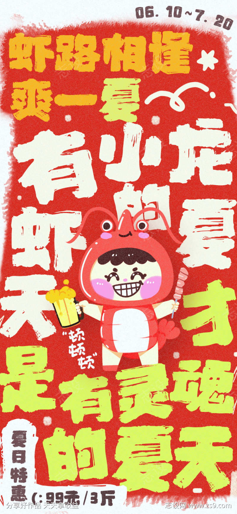 小龙虾海报