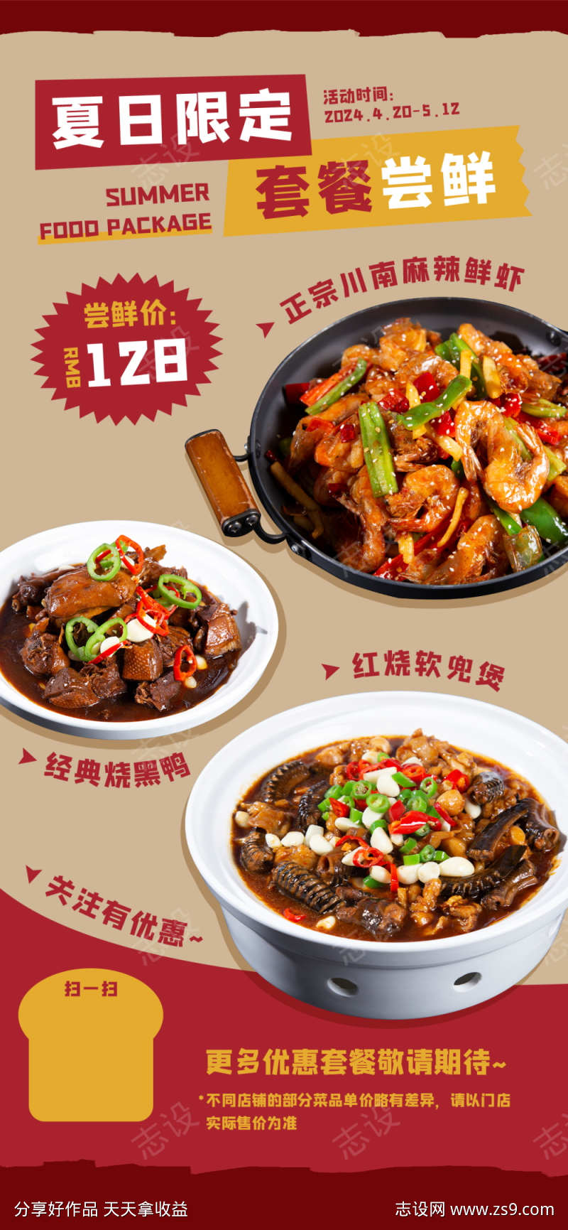 餐饮的海报