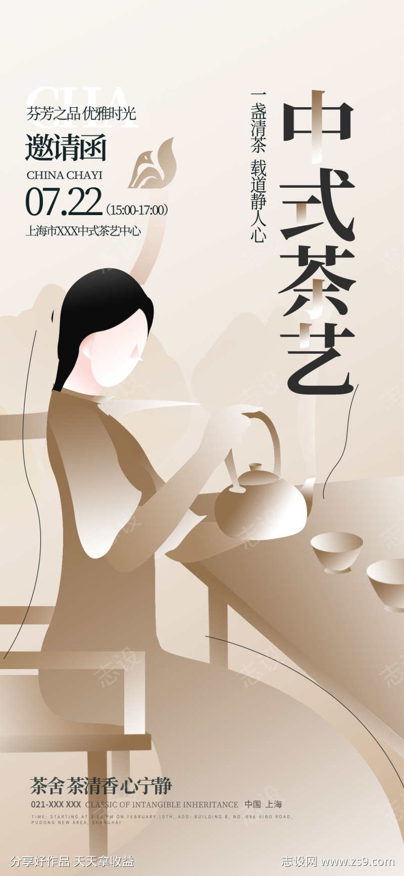 中国茶艺的海报