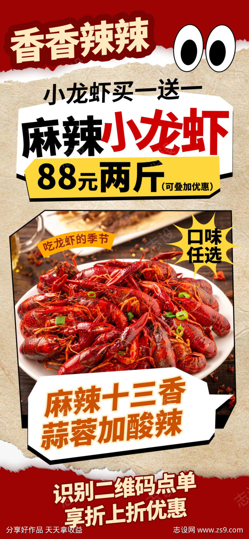 餐饮的海报