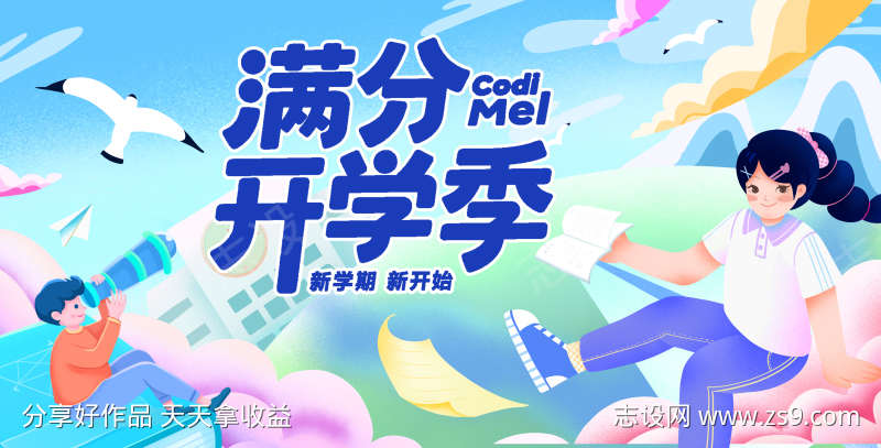 学生开学季主画面