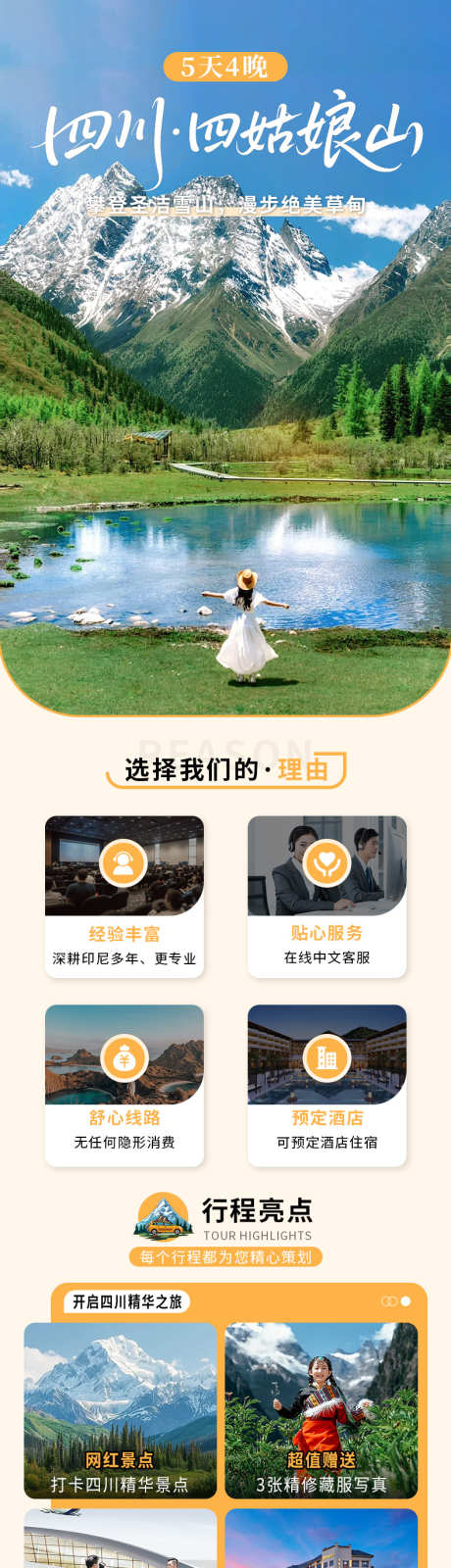 四川旅游详情页_源文件下载_PSD格式_790X7308像素-电商,详情页,四姑娘山-作品编号:2025082911518093-志,设˯网