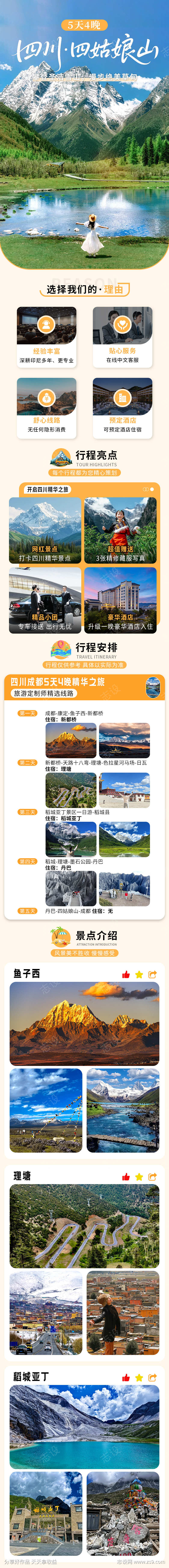 四川旅游详情页