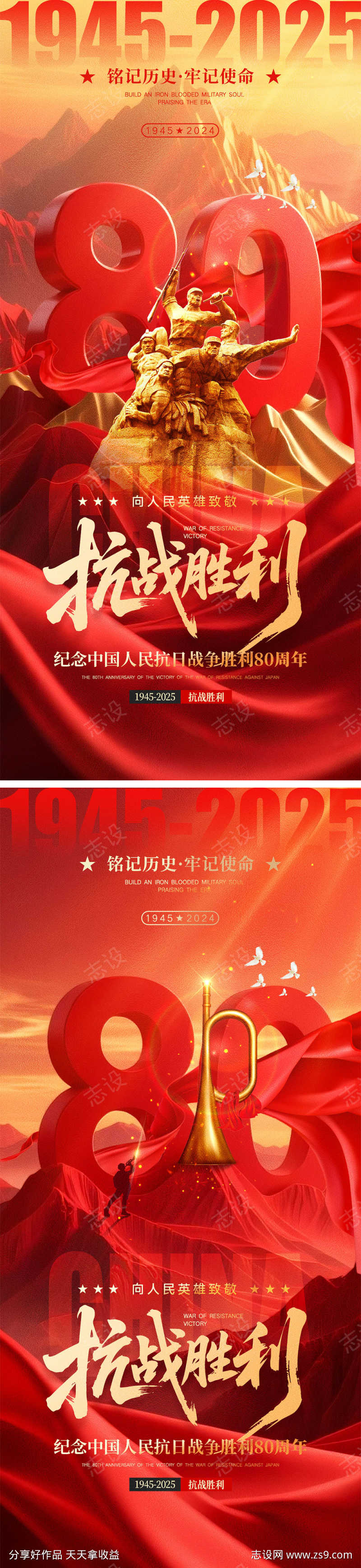 抗日战争胜利80周年海报