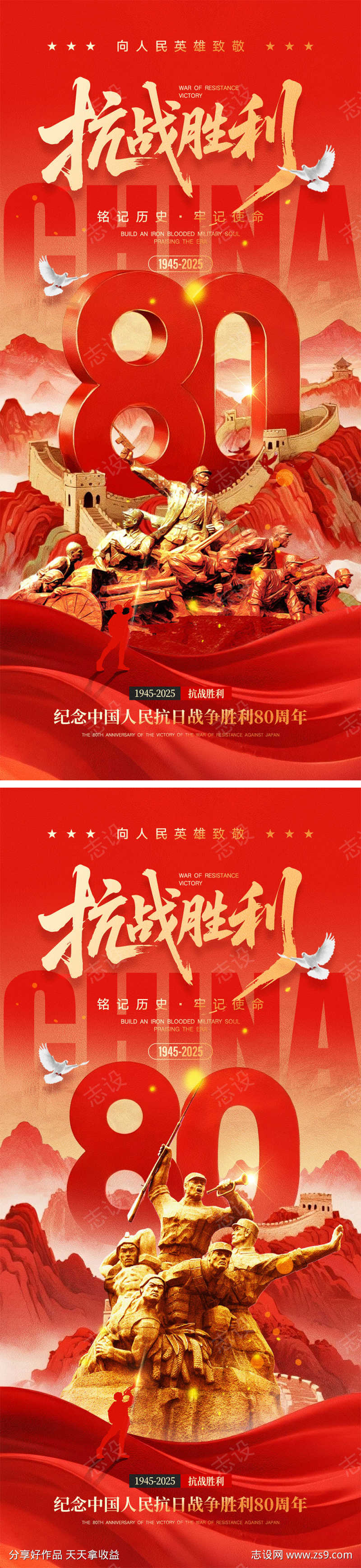 抗日战争胜利80周年海报