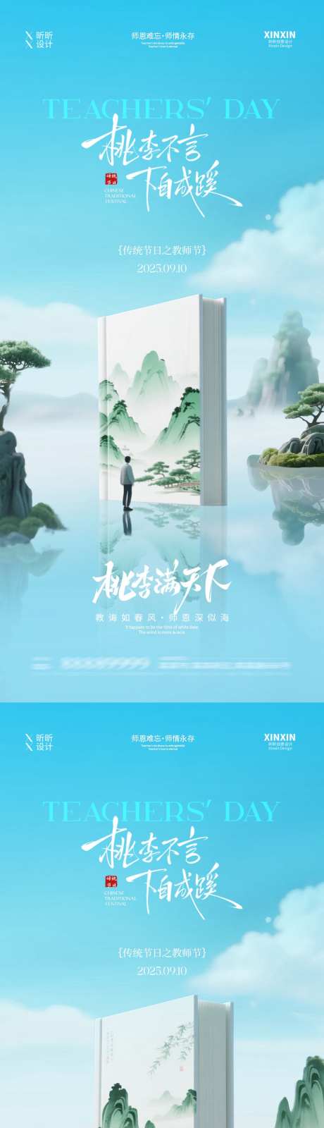 地产教师节简约意境海报_源文件下载_PSD格式_1080X4680像素-意境,简约,插画-作品编号:2025082911565187-志.设˙网