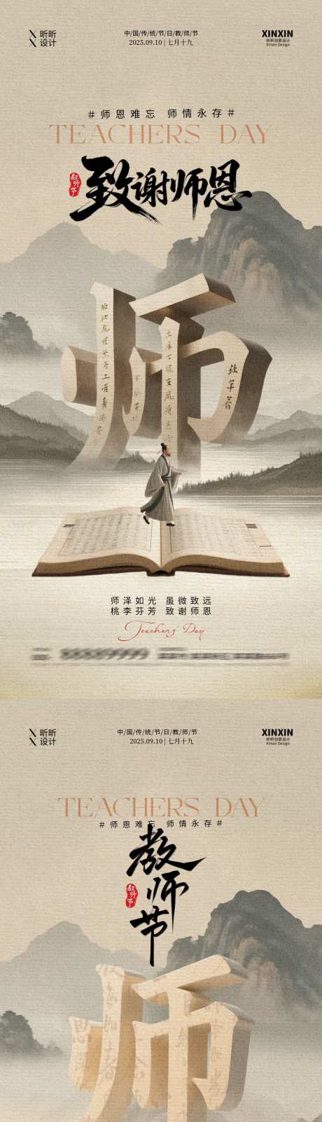 地产教师节中式插画海报_源文件下载_PSD格式_1080X4680像素-古风,国风,国潮-作品编号:2025082911574645-志设