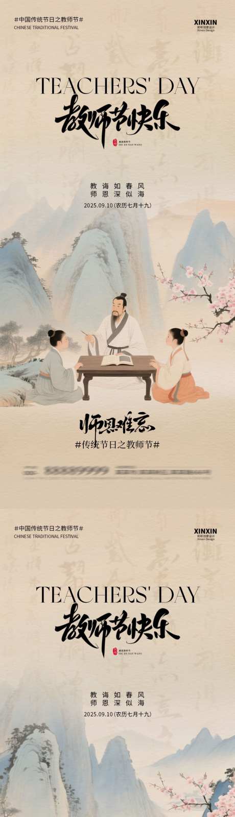 教师节古风插画海报_源文件下载_PSD格式_1080X4680像素-古风,教师节,公历节日-作品编号:2025082911577149-志ˌ设˰网