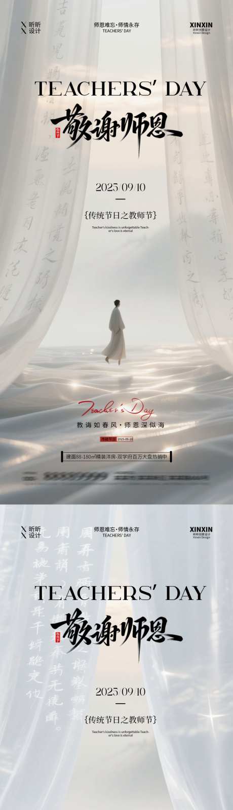 地产教师节中式插画海报_源文件下载_PSD格式_1080X4680像素-教师节,公历节日,房地产-作品编号:2025082912164907-志˯设˒网