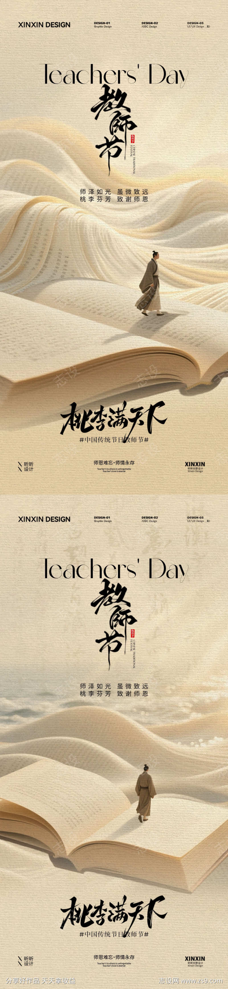 教师节古风海报