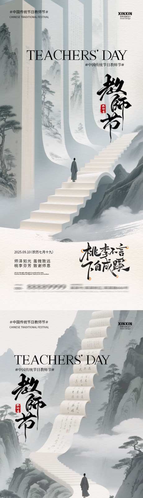 教师节国风插画海报_源文件下载_PSD格式_1080X4680像素-阶梯,教师节,公历节日-作品编号:2025082912225341-志˘设˘网