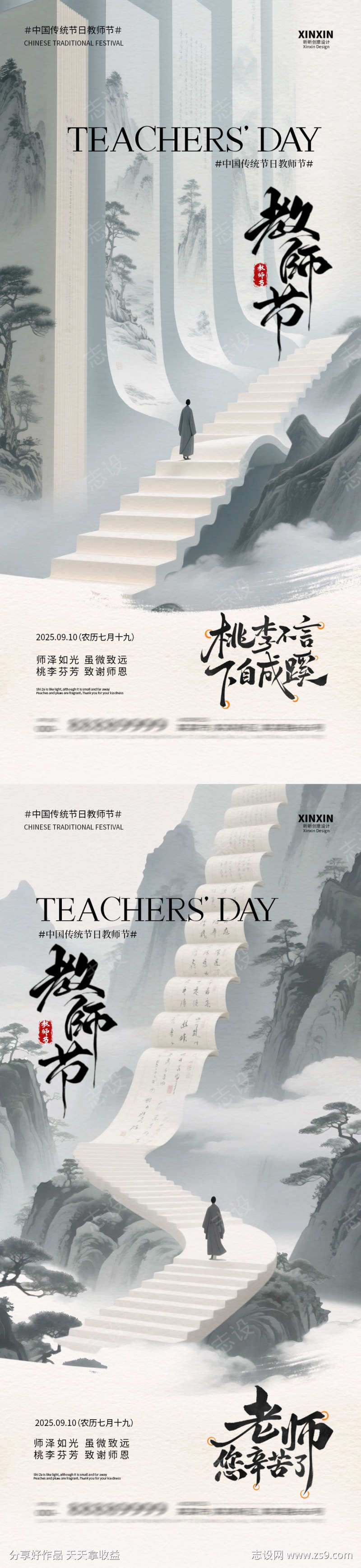 教师节国风插画海报