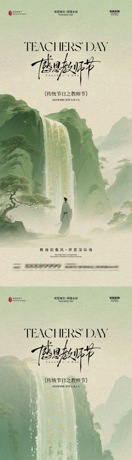 教师节海报_源文件下载_PSD格式_1080X4680像素-意境,古风,教师节-作品编号:2025082912142363-志设