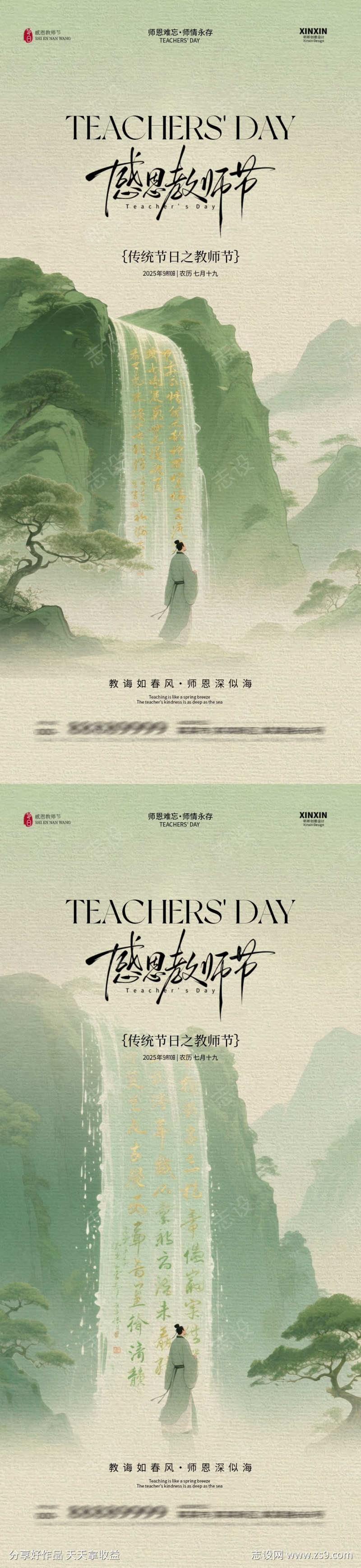 教师节海报
