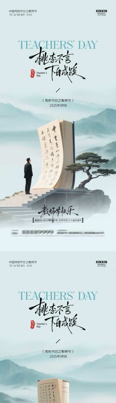 地产教师节海报_源文件下载_PSD格式_1080X4680像素-书本,教师节,公历节日-作品编号:2025082912242003-志·设˯网