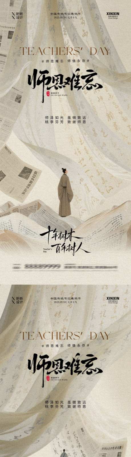 地产教师节中式插画海报_源文件下载_PSD格式_1080X4680像素-新中式,教师节,公历节日-作品编号:2025082913111934-志设