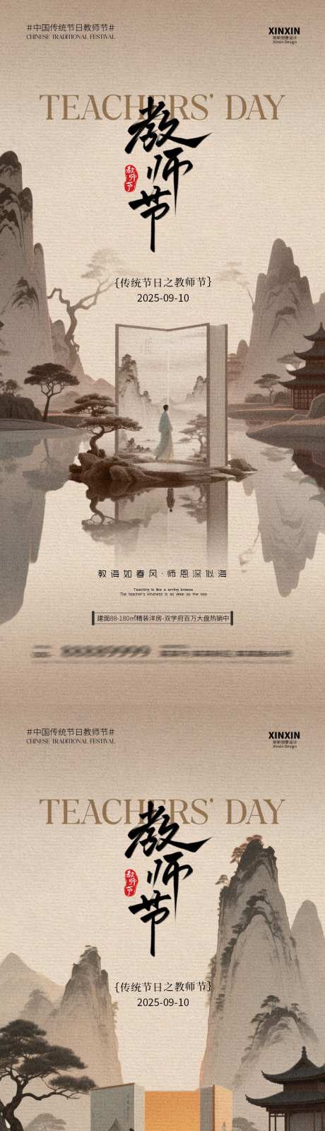 教师节海报_源文件下载_PSD格式_1080X4680像素-山水,书本,教师节-作品编号:2025082913129353-志设