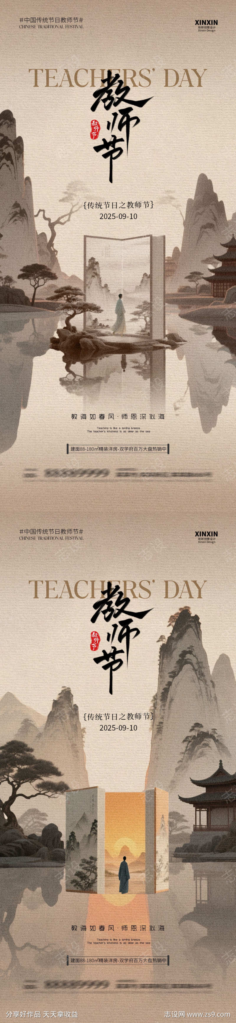 教师节海报