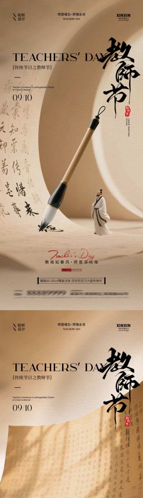 教师节海报_源文件下载_PSD格式_1080X4680像素-古风,国风,国潮-作品编号:2025082913137388-志设