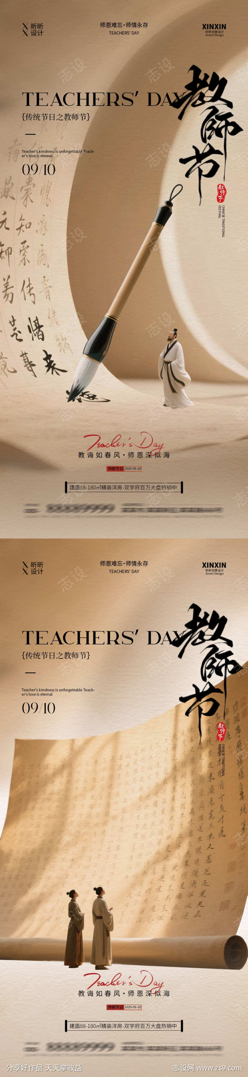 教师节海报