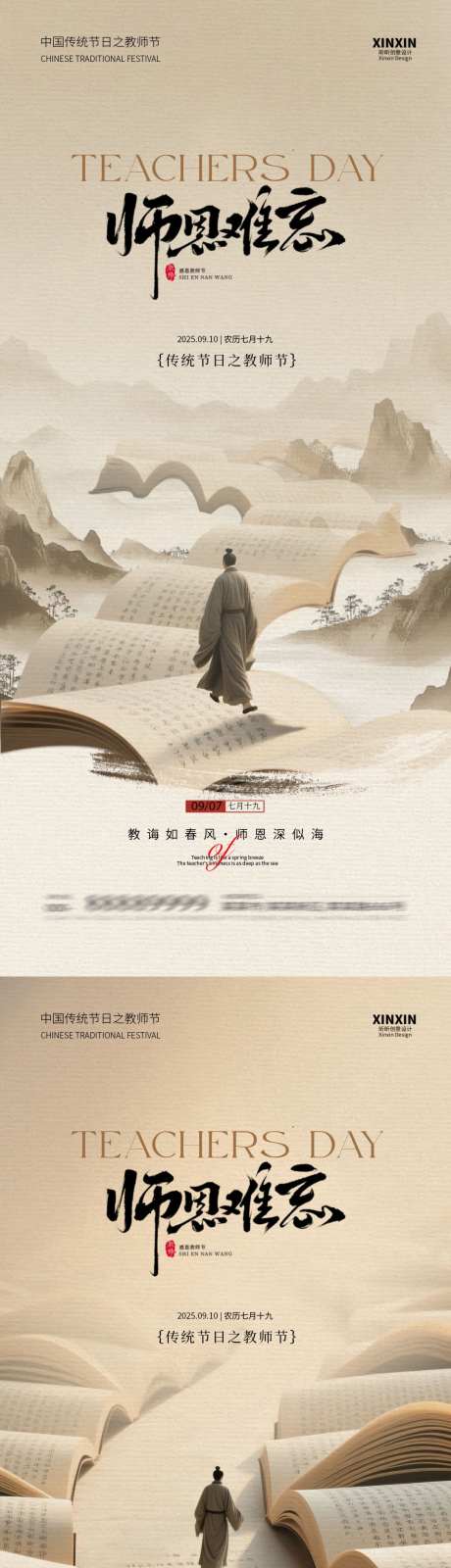 教师节插画海报_源文件下载_PSD格式_1080X4680像素-教师,教师节,书本-作品编号:2025082913141021-志˓设ʹ֣֤֚֫֗ׄ网