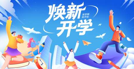 学生开学活动背景板_源文件下载_PSD格式_4500X2690像素-活动背景,插画,建筑-作品编号:2025082913337383-志ˌ设`网