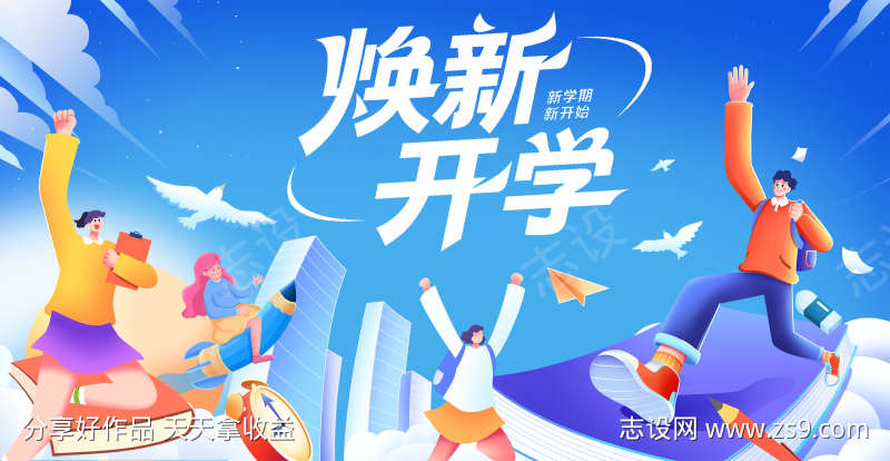 学生开学活动背景板