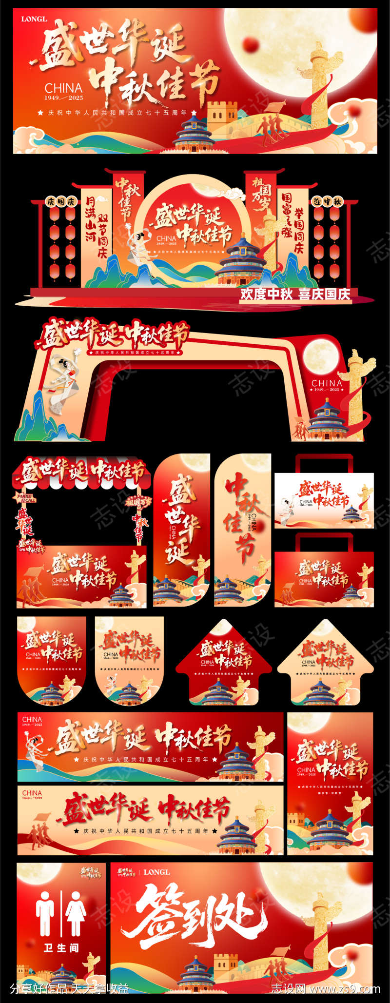 国庆节中秋节美陈