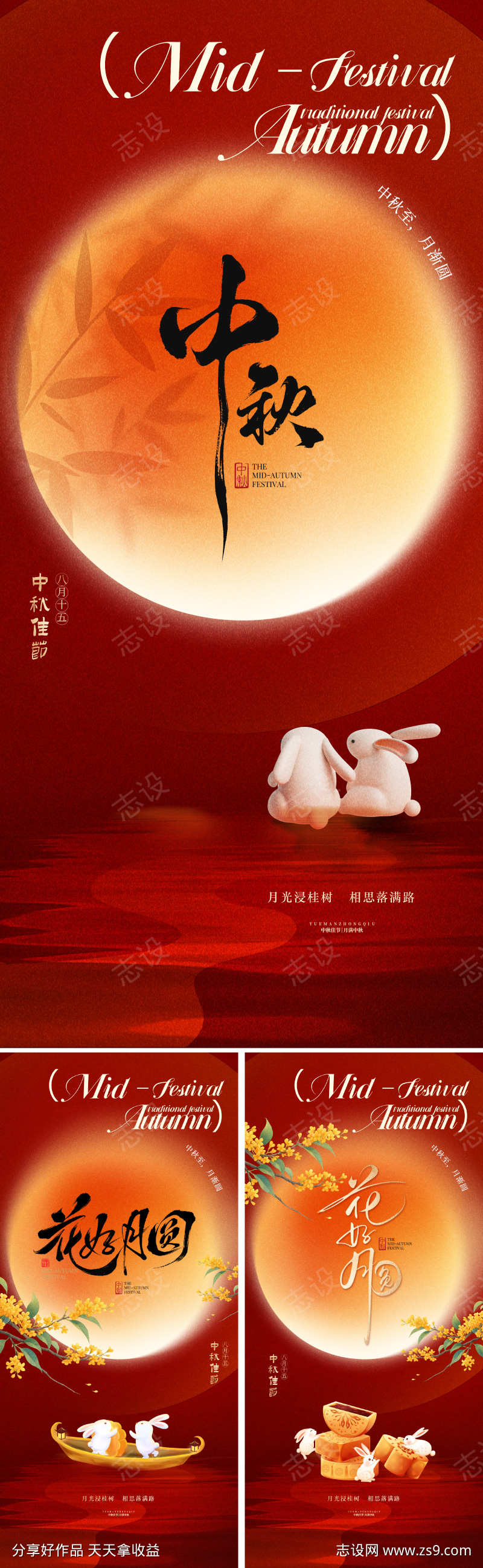 新中式国潮中秋节海报
