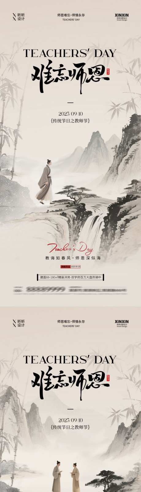 教师节山水海报_源文件下载_PSD格式_1080X4680像素-山水,教师节,房地产-作品编号:2025082913172745-志设