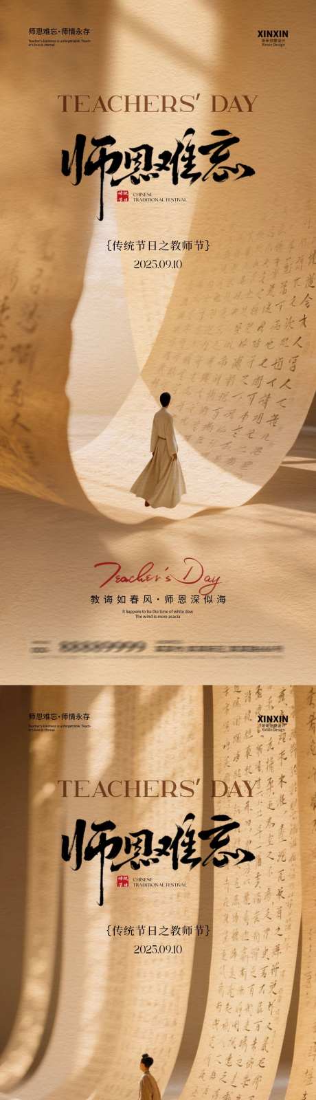 教师节难忘师恩海报_源文件下载_PSD格式_1080X4680像素-古人,公历节日,教师节-作品编号:2025082913554725-志ˆ设·网