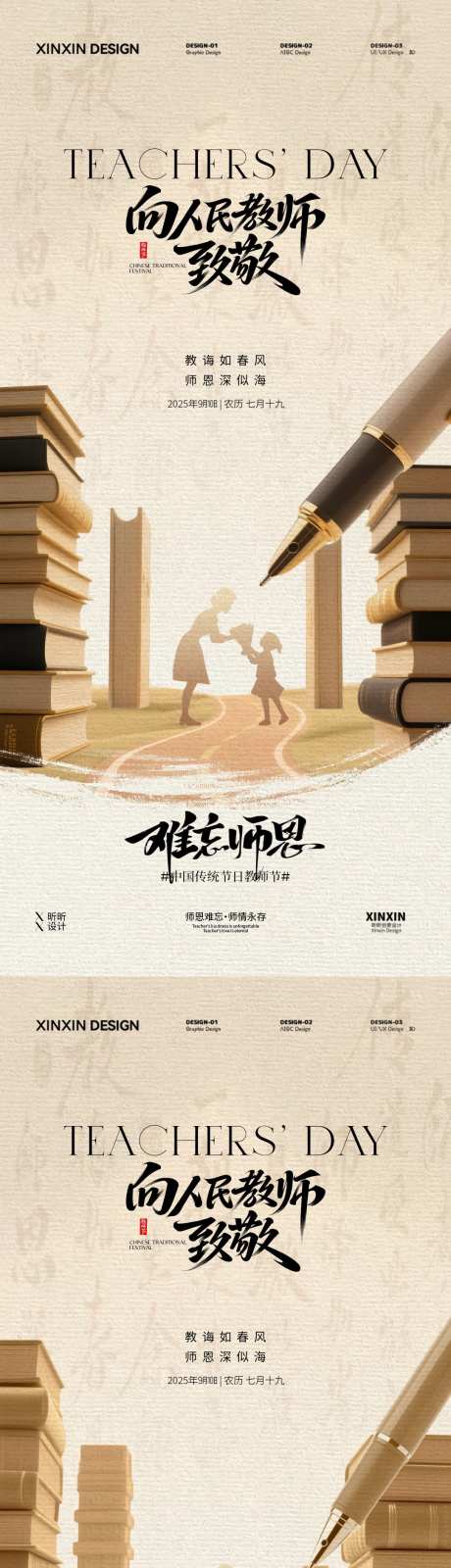 地产教师节海报_源文件下载_PSD格式_1080X4680像素-书本,钢笔,教师节-作品编号:2025082914277960-志ˇ设,网