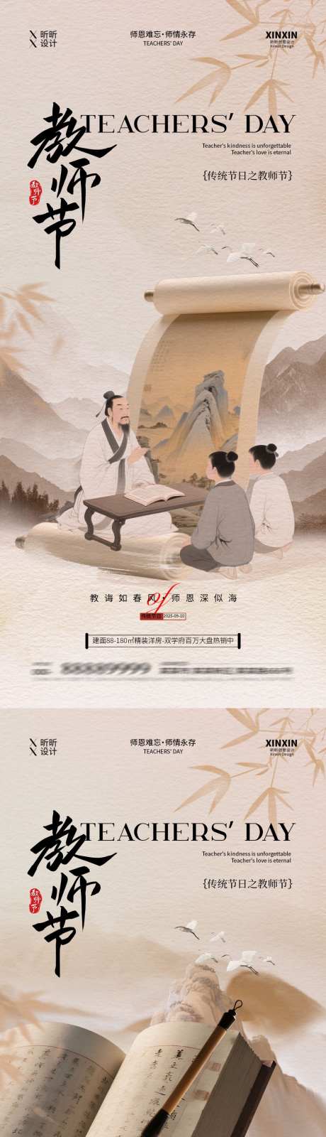教师节海报_源文件下载_PSD格式_1080X4680像素-教学,竹叶,卷轴-作品编号:2025082914288973-志设