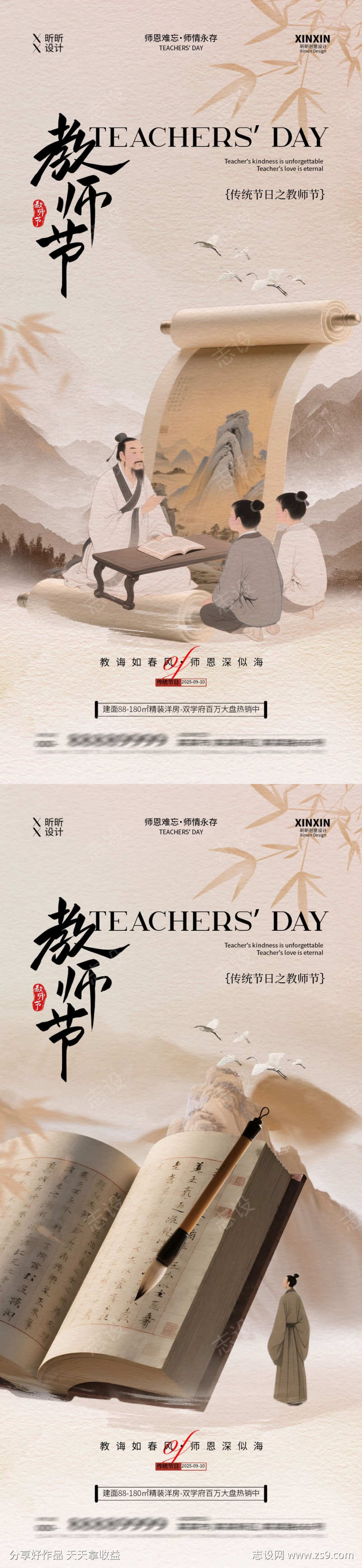 教师节海报