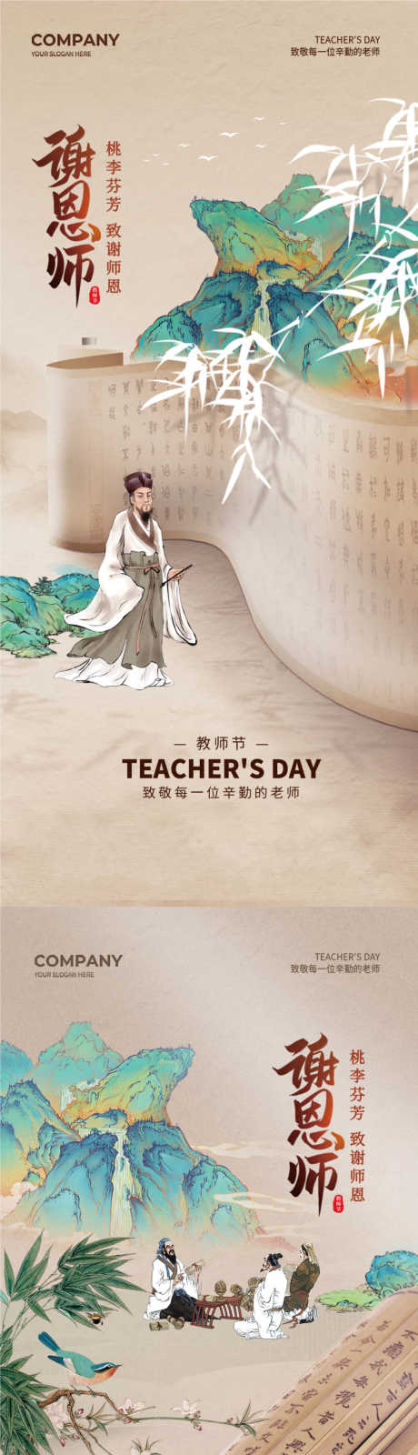 教师节海报源文件3940_源文件下载_PSD格式_1125X4876像素-假山,学者,古代-作品编号:2025082915393536-志,设˯网