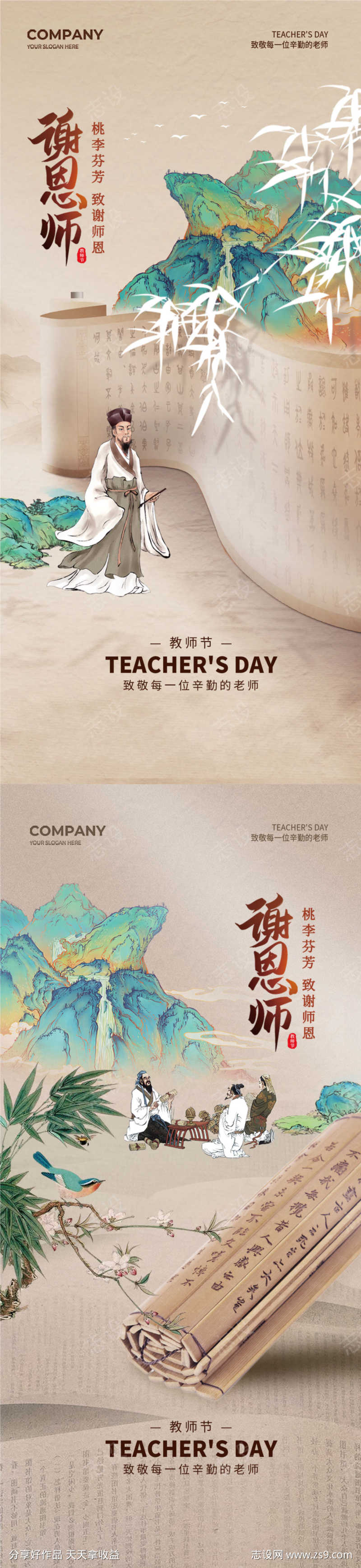 教师节海报源文件3940